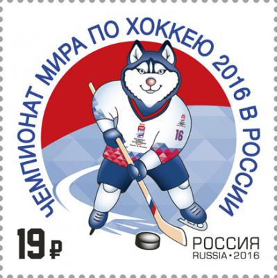 Рязанцы могут приобрести марку, посвящённую 80-му Чемпионату мира по хоккею